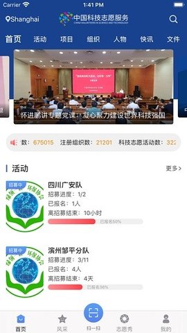 中国科技志愿 v1.2.4 安卓版截图_2