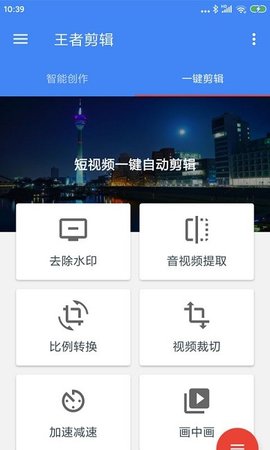 王者剪辑 v10.11.15截图_3