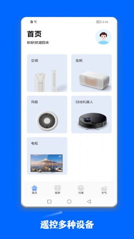 一键连接管家 v1.1 安卓版截图_3