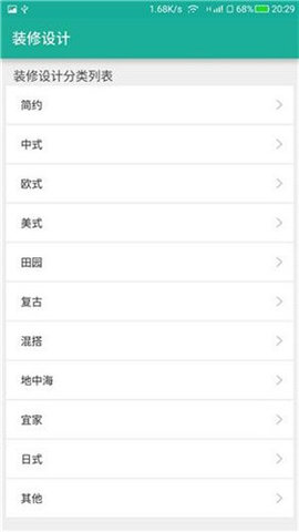 会装房 v1.0 安卓版截图_1