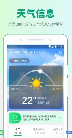 掌中天气 v1.0.2 安卓版截图_1