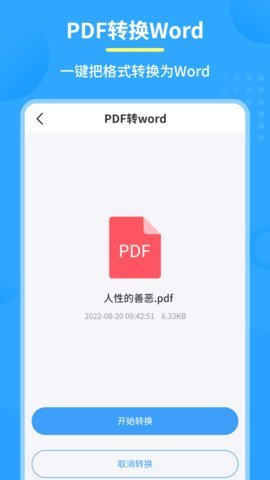 图片pdf转换器 v1.6.4 安卓版截图_2