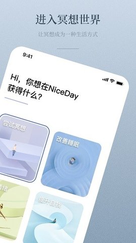 NiceDay v2.3.0 安卓版截图_3