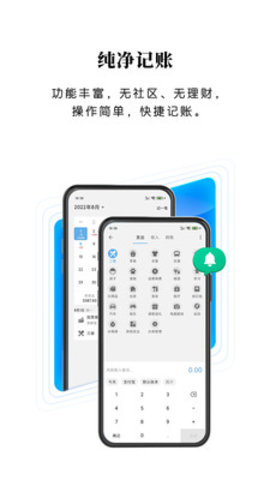 一飞记账 v1.1.0 安卓版截图_1