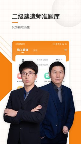 二级建造师准题库 v4.90 安卓版截图_2