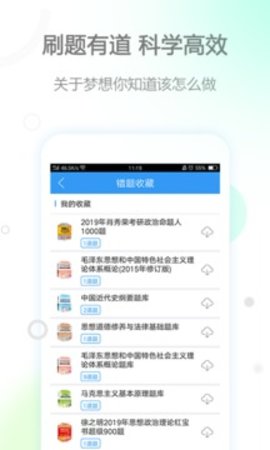考研政治米题库 7.353.0926截图_1