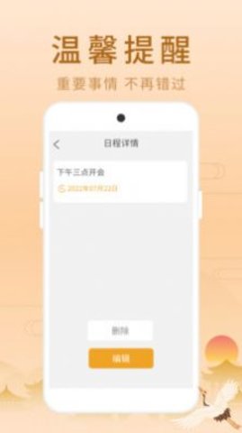 荣华老黄历 1.0.1截图_1