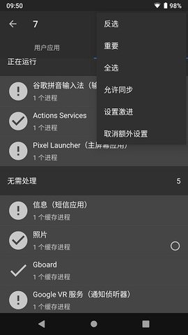 黑阈（Brevent） v4.2.17 安卓版截图_1