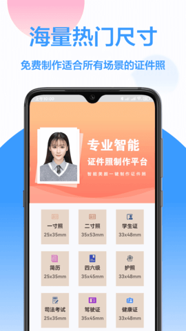 易拍证件照截图_1