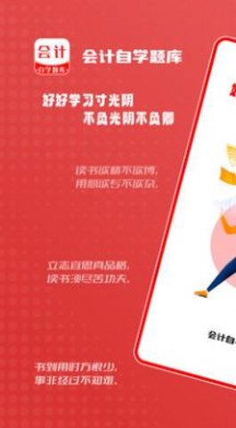 会计自学题库 v1.0.1 安卓版截图_2