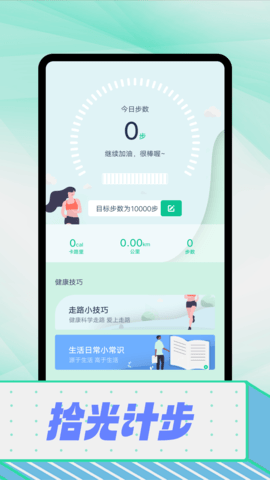 拾光计步截图_2