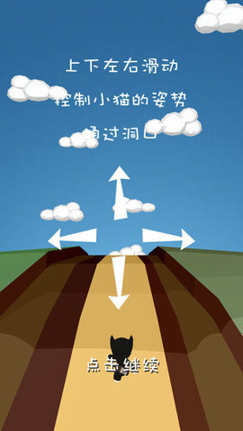 酱油喵跑酷 v1.0 苹果版截图_3