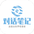 TalkNotes 1.0.1.5
