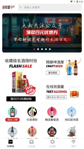 酒号堡盲盒 v1.0.0 安卓版截图_2