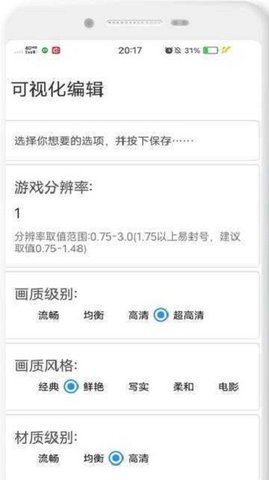 ace画质助手 v1.70.00 安卓版截图_2