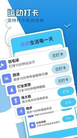 青春每日走路 v1.0.0 安卓版截图_2