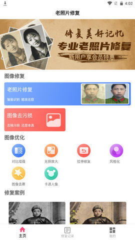 老照片修复馆截图_2