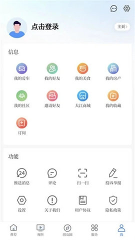 大江看看 v4.0.2 安卓版截图_2