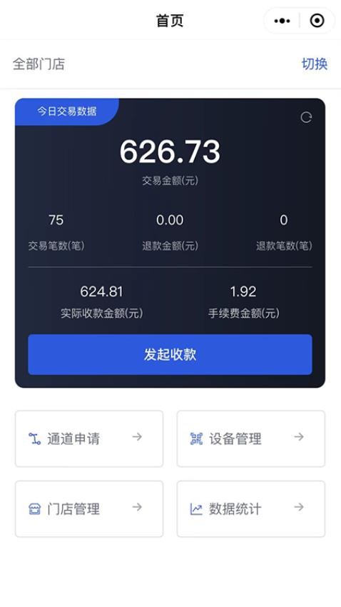 滴沥付商家端app截图_2