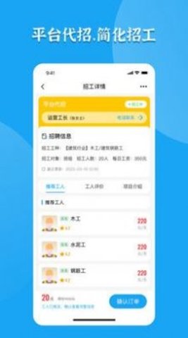 打突击招聘端 v1.0.8 安卓版截图_1