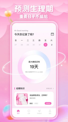 绵绵月历 1.0.0截图_3