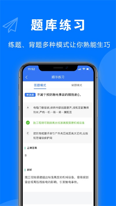 安考题app截图_3