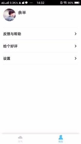 惠天气 v1.2.2 安卓版截图_2
