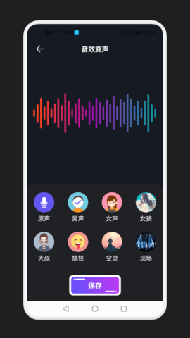 免费语音变声器 1.1截图_3