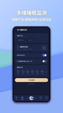 蜗牛睡眠 v6.5.2 安卓版截图_2