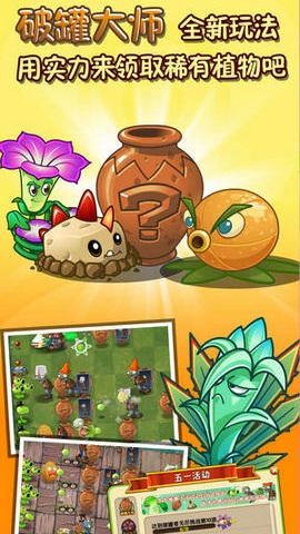 植物大战僵尸双十一高清版 2.5.4 安卓版截图_4