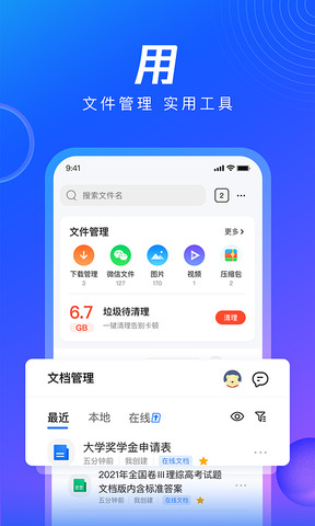 qq浏览器截图_4