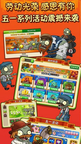 植物大战僵尸双十一高清版 2.5.4 安卓版截图_3