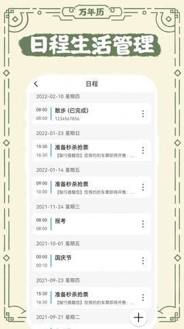 中华老日历 v1.0.0 安卓版截图_2