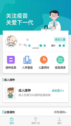 首都疫苗服务 v1.3.23 安卓版截图_2