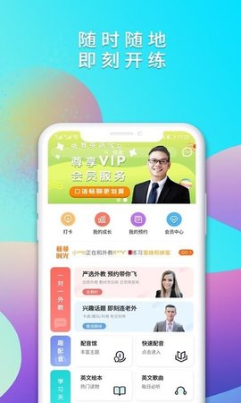 葡萄架英语 v3.0.25 安卓版截图_1