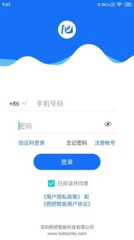 把把智能 v1.79 安卓版截图_3