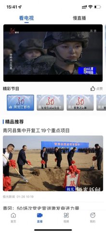 青冈融媒官方客户端（Leaks） v1.9.3 安卓版截图_3
