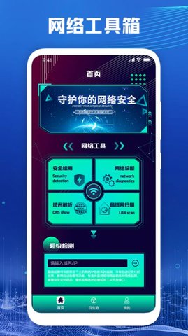 万能无线网络百宝箱 v1.1 安卓版截图_3