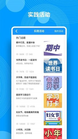 综合素质评价截图_3