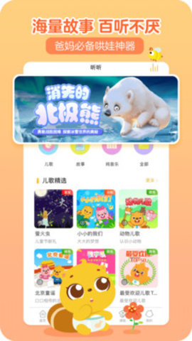 贝瓦儿歌app v7.6.5 安卓版截图_2