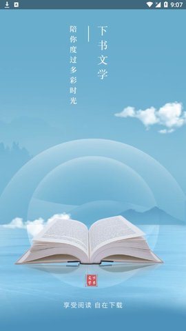 下书文学 v2.9.99 安卓版截图_1