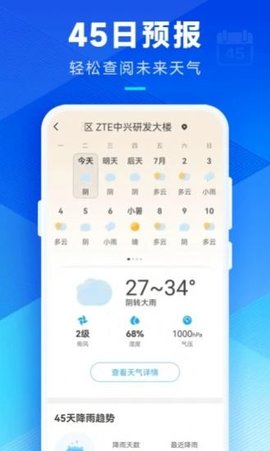 希望天气 v1.0.0 安卓版截图_1