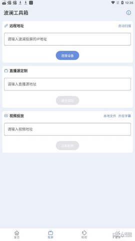 波澜工具箱截图_2