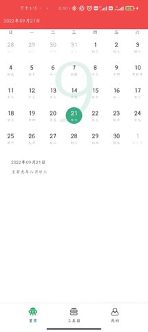天下万年历 4.3.45.07截图_1