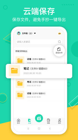 试卷作业宝 v1.0.1 安卓版截图_1