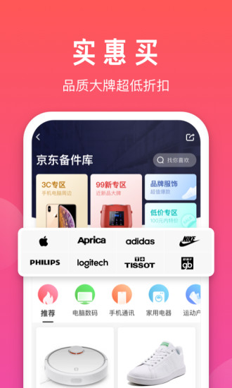 京东拍拍二手app截图_2