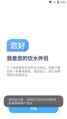 心想事橙喝水小助手截图_2