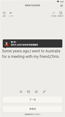 晨曦单词 v90200815.1 安卓版截图_1