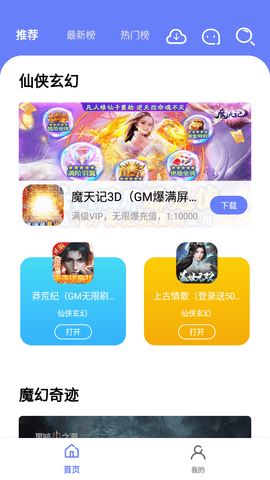 海棠游戏盒子截图_2