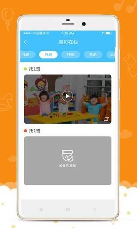 爱乐幼家长版 v2.8.4 安卓版截图_2